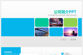 公司简介企业宣传产品介绍商务PPT模板