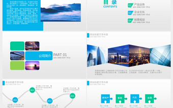 公司簡(jiǎn)介企業(yè)宣傳產(chǎn)品介紹商務(wù)PPT模板