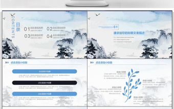 水墨中國風(fēng)社會(huì)公德教育PPT模板