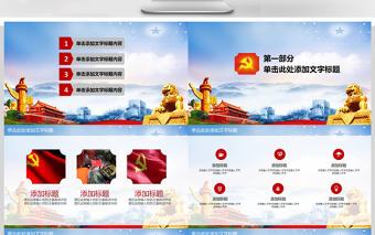 抓好黨風(fēng)廉政建設(shè)黨課ppt反腐從嚴(yán)治黨