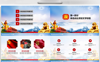 抓好黨風廉政建設黨課ppt反腐從嚴治黨
