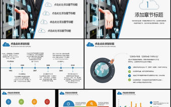 云計算電子商務互聯網+大數據PPT模版