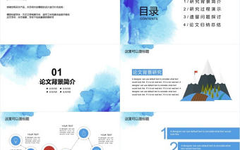 水彩風格畢業答辯ppt模版