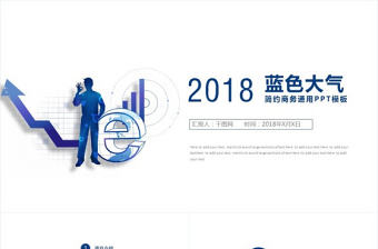 藍色簡約互聯網大數據科技PPT模板