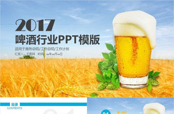 美食啤酒節(jié)餐館酒類節(jié)日歡慶PPT模板