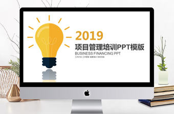 2019年橙色商務項目管理培訓PPT模板