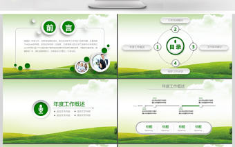 中國煙草局工作報告PPT模板