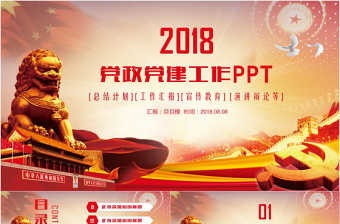 黨政黨建政府機關(guān)黨課ppt工作匯報總結(jié)通用ppt