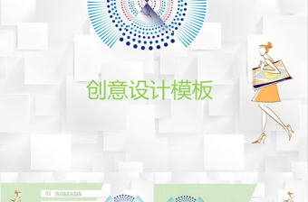 服裝創意設計公司時尚風格公司介紹ppt模板