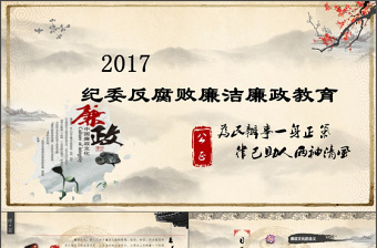 2022反腐倡廉警示教育PPT免费