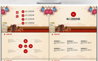 中國風好書推薦教育培訓PPT模板