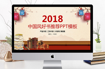 中國風(fēng)好書推薦教育培訓(xùn)PPT模板