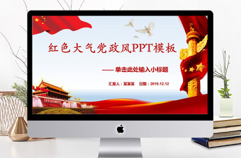 2021ppt模板紅色背景圖片