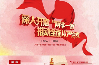 兩學一做內容豐富實用的必備演講稿