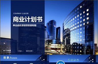 創(chuàng)業(yè)融資計(jì)劃書營(yíng)銷策劃商業(yè)計(jì)劃書PPT