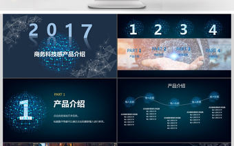 商務科技感產品介紹ppt
