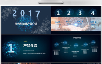 商务科技感产品介绍ppt
