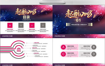 大氣莊嚴起航2018年度表彰大會PPT