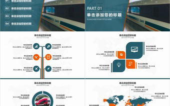 地鐵高鐵動車鐵路客運專線PPT模板
