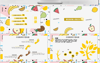 2018兒童水果風(fēng)格英語培訓(xùn)課件ppt