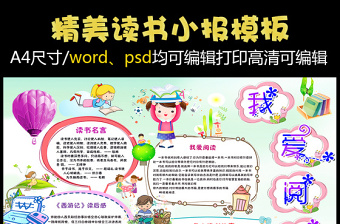 2022缅怀先烈感恩思源十中国儿童阅读日的手抄报