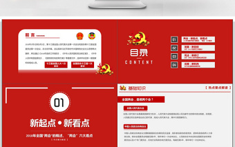 2018全國兩會兩會精神學習解讀PPT