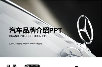 奔馳汽車 4S汽車 營(yíng)銷策劃方案PPT