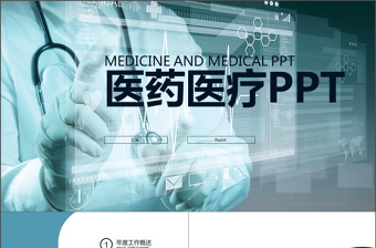 欧美科研报告医药医疗化学实验PPT模版