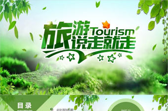 清新素雅攝影旅行照片PPT模板電子相冊