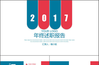 2021新入职公务员转正报告ppt