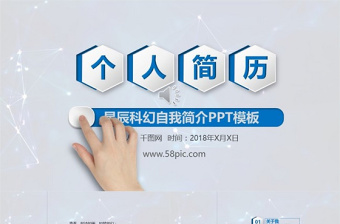 2021学党史自我简历设计ppt