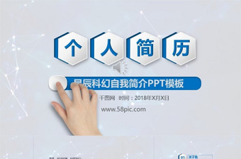极致简单自我简介个人简历ppt模板