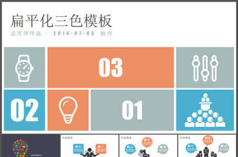 人物 圖示 圖表扁平化ppt素材打包下載