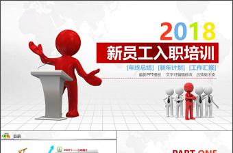 2021党史 企业为员工ppt