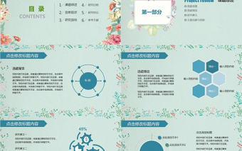 簡約實用畢業論文答辯PPT模板