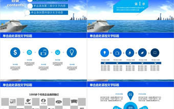 外貿(mào)物流貨運(yùn)船舶航運(yùn)動(dòng)態(tài)PPT模板