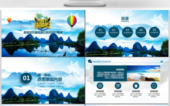 旅游景点旅游公司业务介绍旅行动态PPT模板