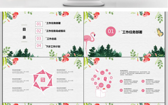 2018火烈鳥植物小清新工作總結ppt模板