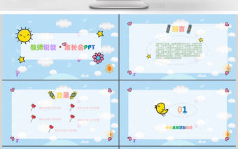 可愛早教教育說教家長會課件PPT