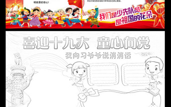 2021年喜迎十九大我向習(xí)爺爺說(shuō)句心里話手抄...