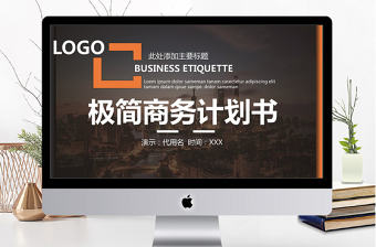 商務風格項目合作計劃書PPT模板