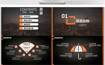 商務風格項目合作計劃書PPT模板