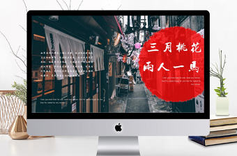 高端文藝唯美動態復古三月桃花旅游相冊雜志