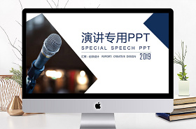 廉潔從業(yè)從我做起演講比賽PPT