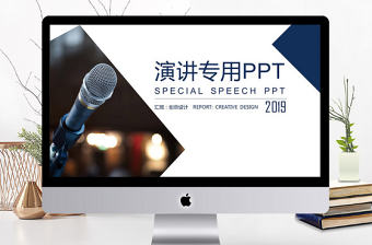演講專用演講比賽頒獎晚會PPT
