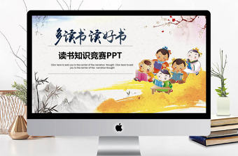中國風多讀書讀好書讀書知識競賽PPT