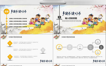 中國風多讀書讀好書讀書知識競賽PPT