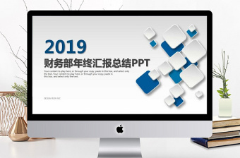 2018大气财务部年终汇报总结PPT