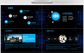 科技感商商业计划书PPT模板