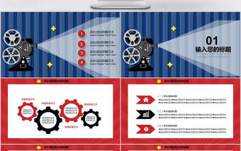 2018影院電影宣傳ppt模板